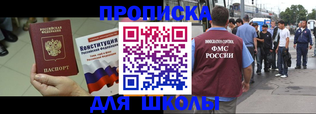 прописка для кредита в Фрязино