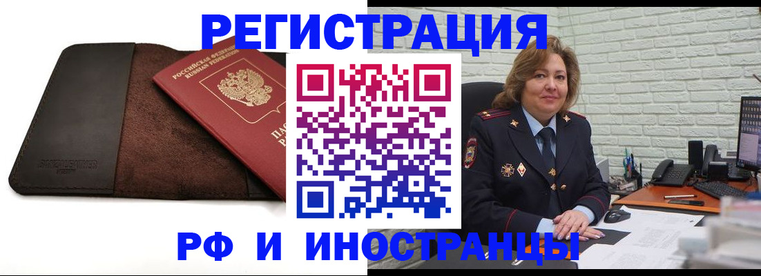 временная регистрация законно в Фрязино