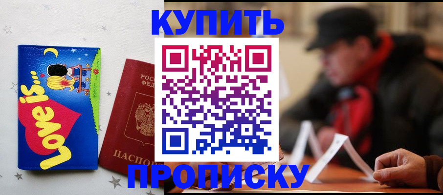 прописка в квартире в Фрязино