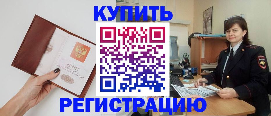 прописка 2025 в Фрязино