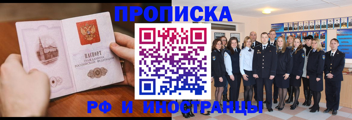 прописка поиск в Фрязино