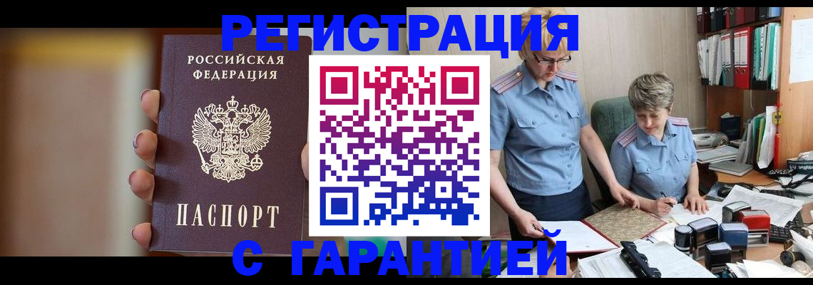 миграционный учет в Фрязино